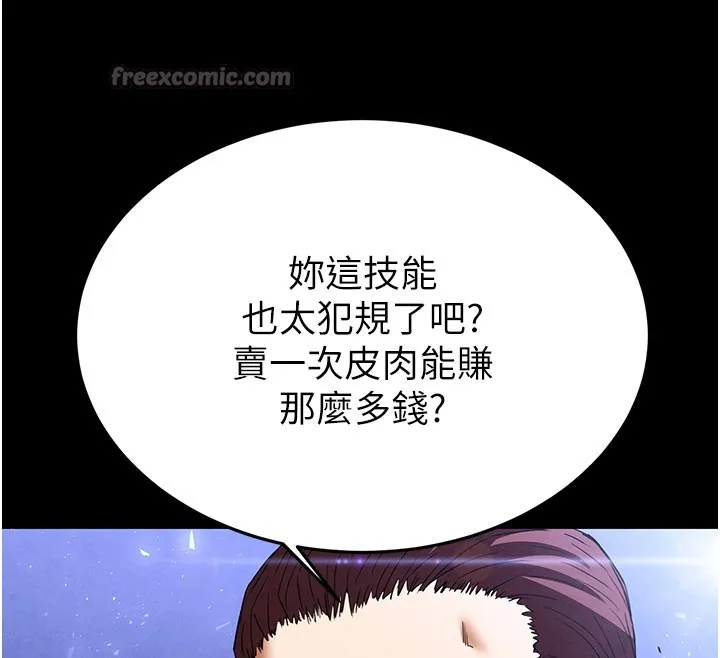 末日鵰堡 第36話-與俄羅斯金髮妹多人運動 第210页