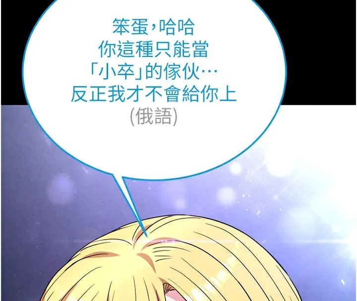 末日鵰堡 第36話-與俄羅斯金髮妹多人運動 第216页