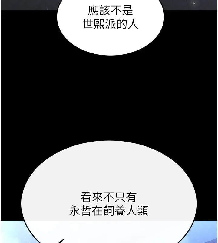 末日鵰堡 第36話-與俄羅斯金髮妹多人運動 第201页