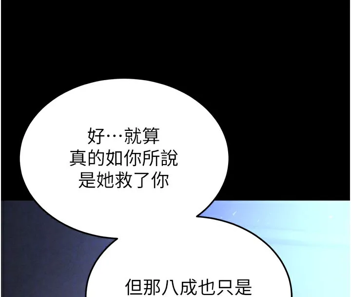 末日鵰堡 第36話-與俄羅斯金髮妹多人運動 第34页