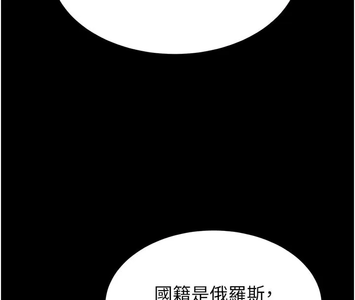 末日鵰堡 第36話-與俄羅斯金髮妹多人運動 第206页