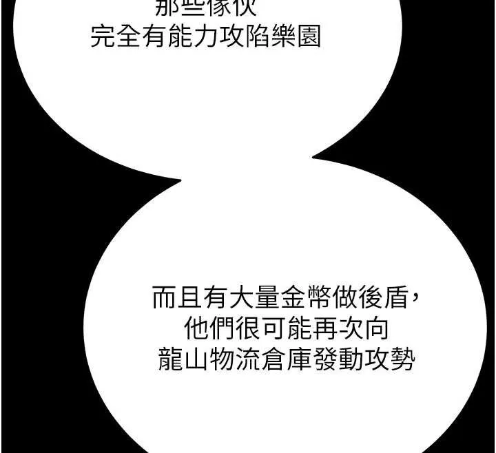 末日鵰堡 第58話-戰場的犧牲人選 第30页