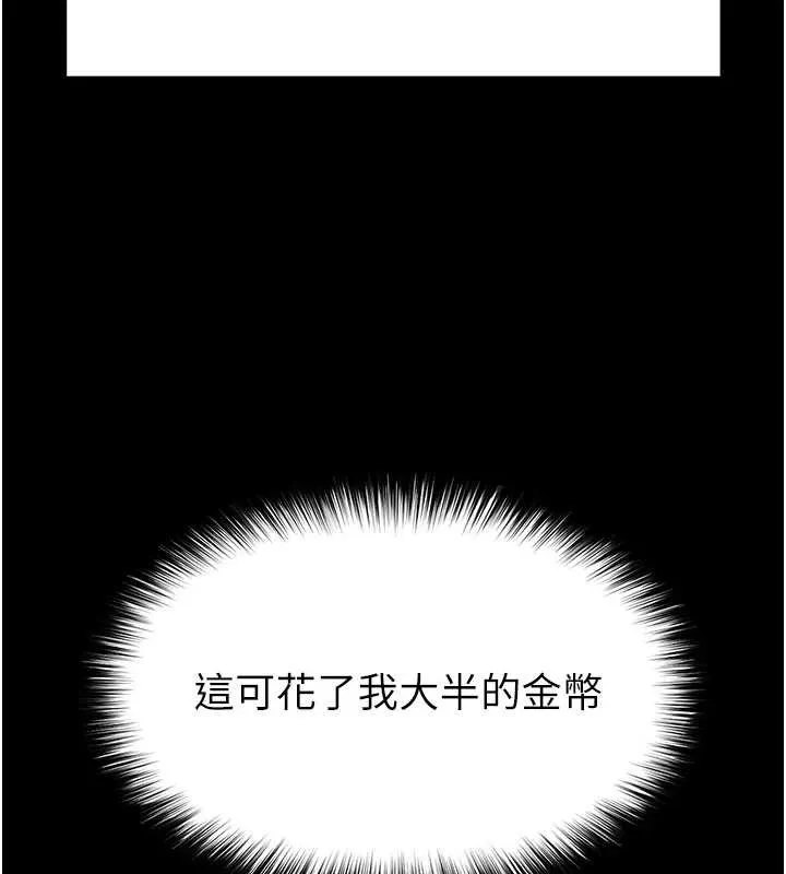 末日鵰堡 第58話-戰場的犧牲人選 第144页
