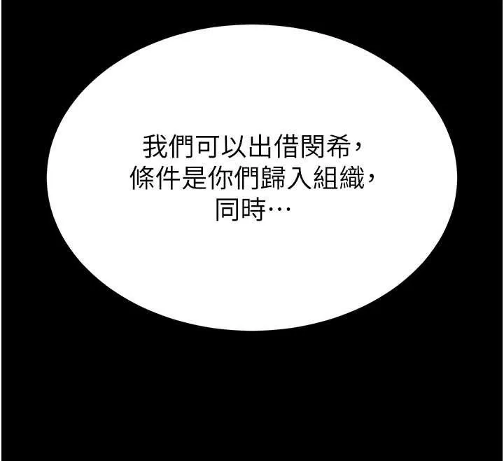 末日鵰堡 第58話-戰場的犧牲人選 第79页