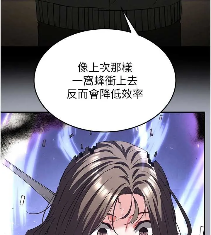 末日鵰堡 第58話-戰場的犧牲人選 第133页