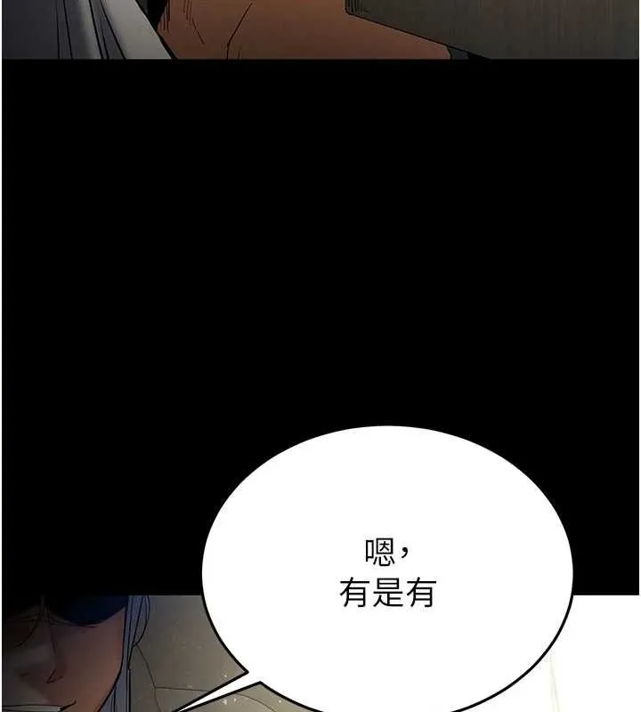 末日鵰堡 第58話-戰場的犧牲人選 第24页