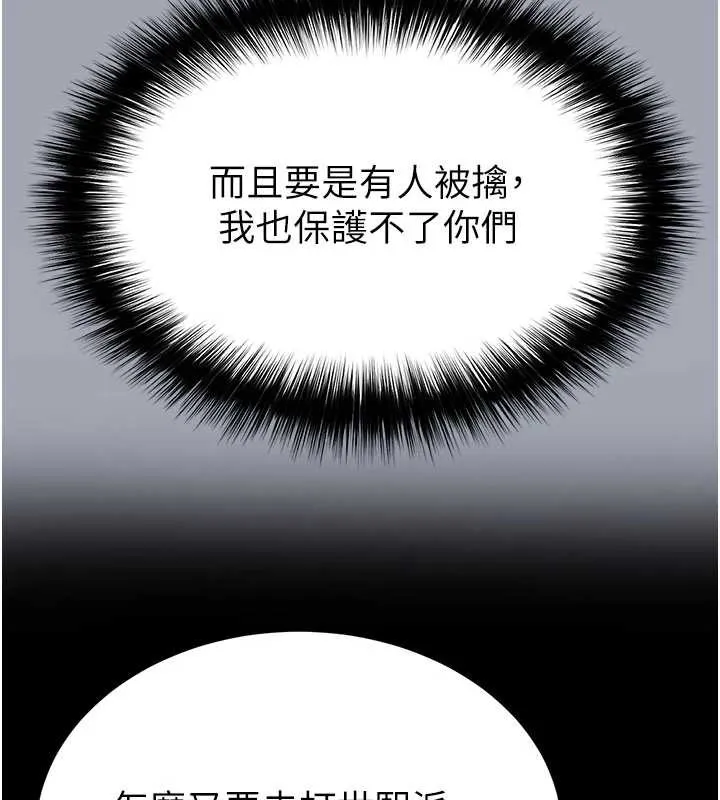 末日鵰堡 第58話-戰場的犧牲人選 第137页