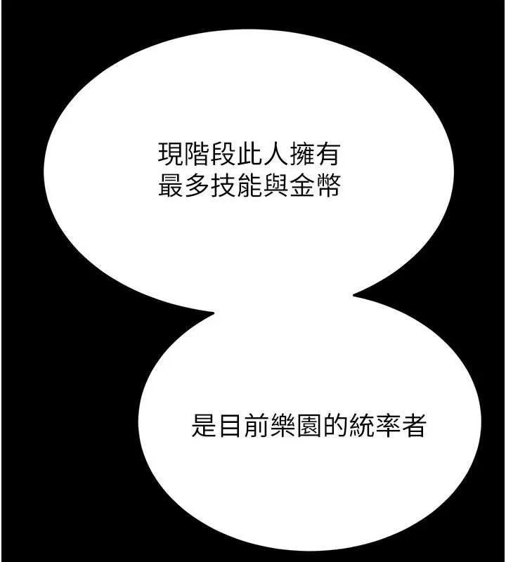末日鵰堡 第58話-戰場的犧牲人選 第64页