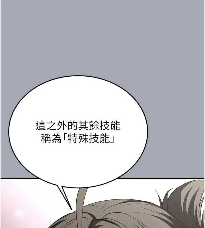 末日鵰堡 第58話-戰場的犧牲人選 第123页