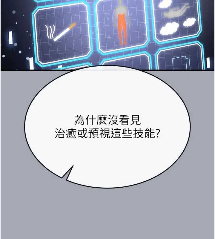 末日鵰堡 第58話-戰場的犧牲人選 第119页