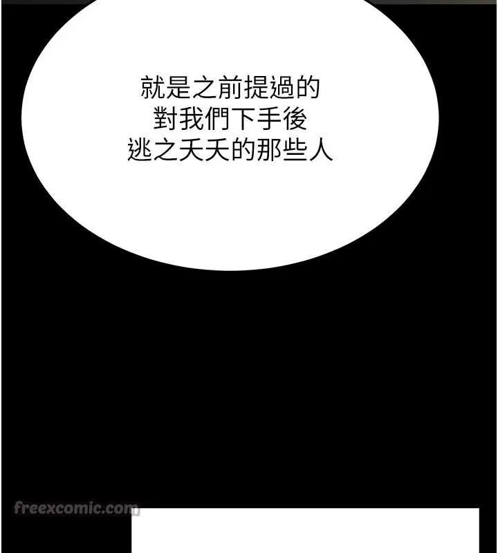 末日鵰堡 第58話-戰場的犧牲人選 第27页