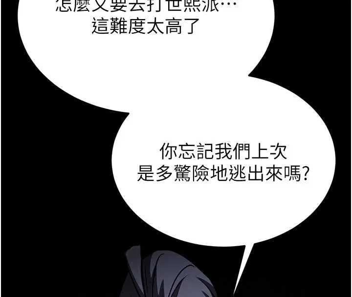 末日鵰堡 第58話-戰場的犧牲人選 第138页