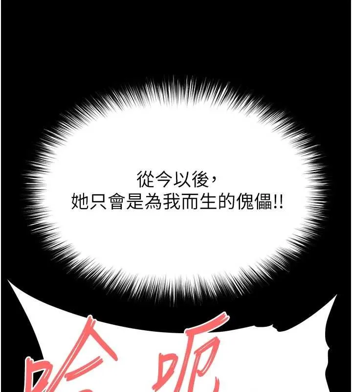末日鵰堡 第58話-戰場的犧牲人選 第228页