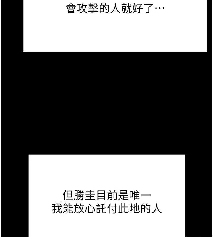 末日鵰堡 第58話-戰場的犧牲人選 第150页