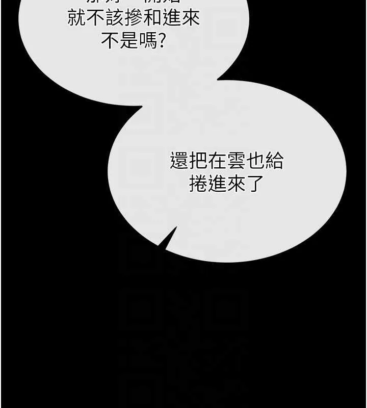 末日鵰堡 第58話-戰場的犧牲人選 第89页