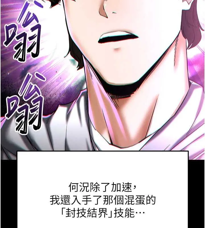 末日鵰堡 第58話-戰場的犧牲人選 第143页