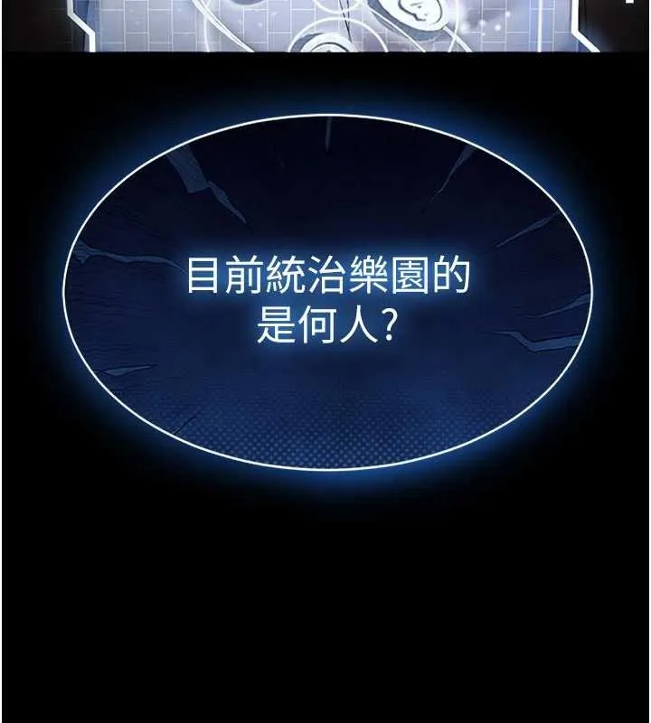 末日鵰堡 第58話-戰場的犧牲人選 第38页