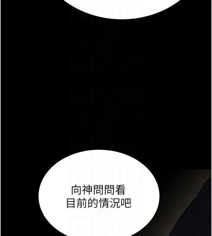 末日鵰堡 第58話-戰場的犧牲人選 第31页