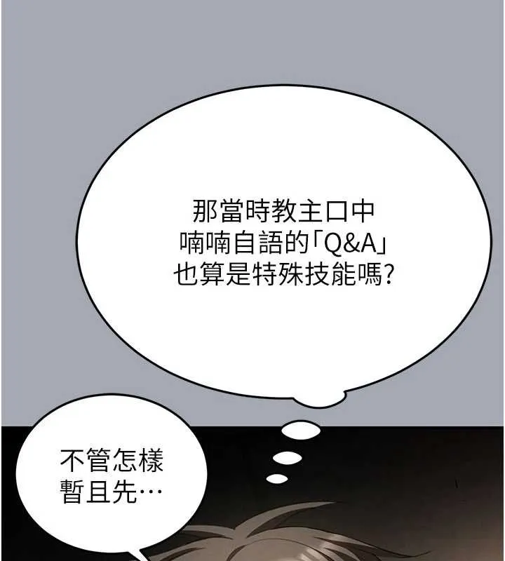 末日鵰堡 第58話-戰場的犧牲人選 第127页