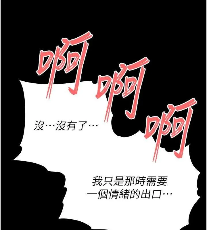 末日鵰堡 第58話-戰場的犧牲人選 第212页