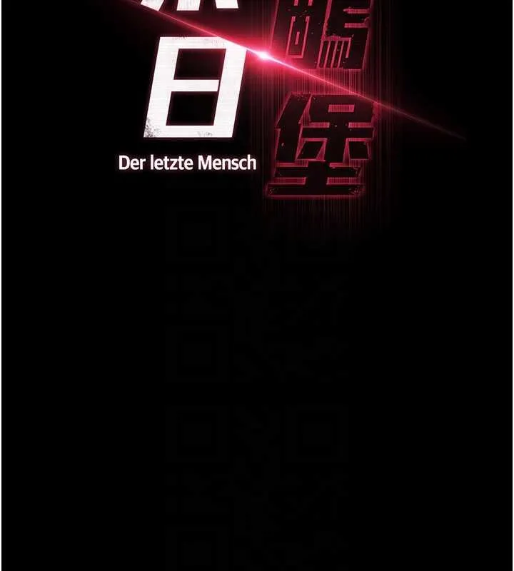 末日鵰堡 第58話-戰場的犧牲人選 第95页