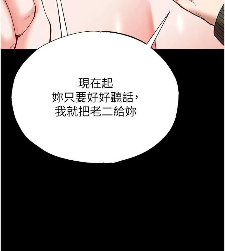 末日鵰堡 第58話-戰場的犧牲人選 第176页