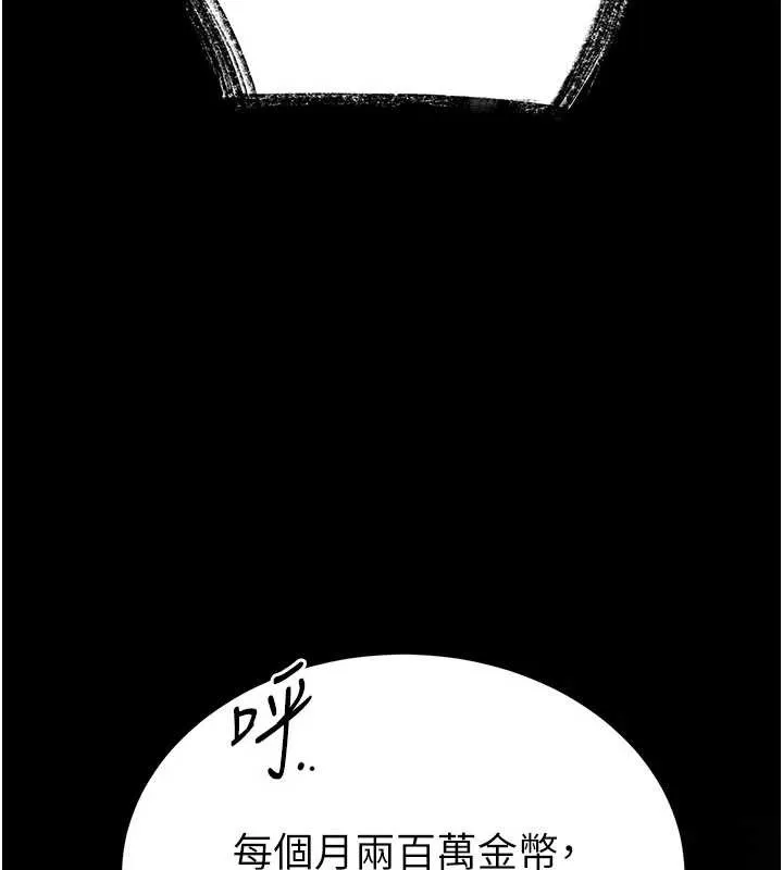 末日鵰堡 第58話-戰場的犧牲人選 第85页