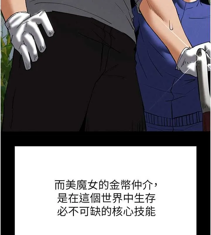 末日鵰堡 第58話-戰場的犧牲人選 第152页