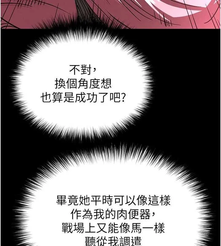 末日鵰堡 第58話-戰場的犧牲人選 第224页