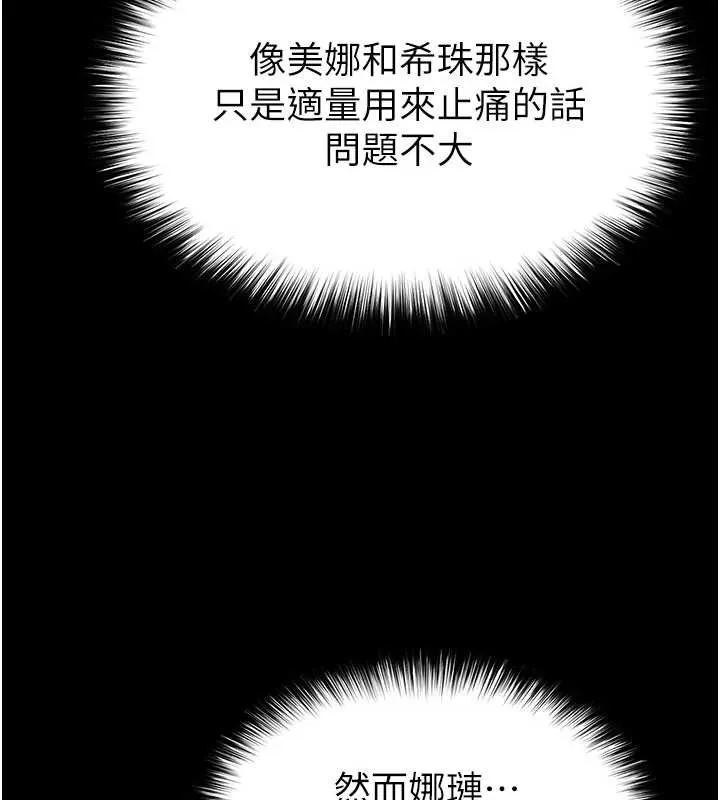 末日鵰堡 第58話-戰場的犧牲人選 第217页