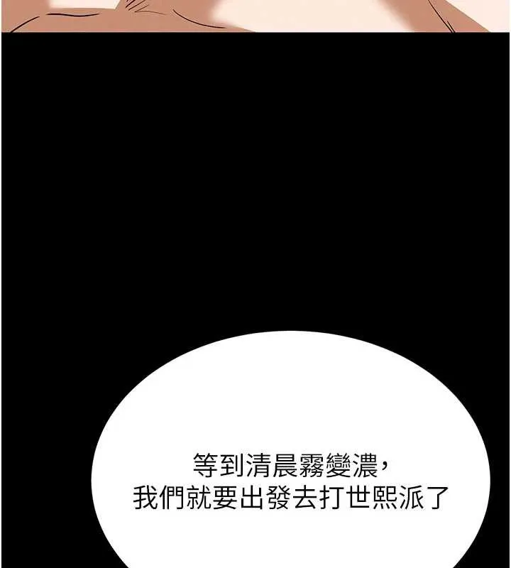 末日鵰堡 第58話-戰場的犧牲人選 第244页