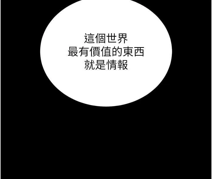 末日鵰堡 第58話-戰場的犧牲人選 第71页