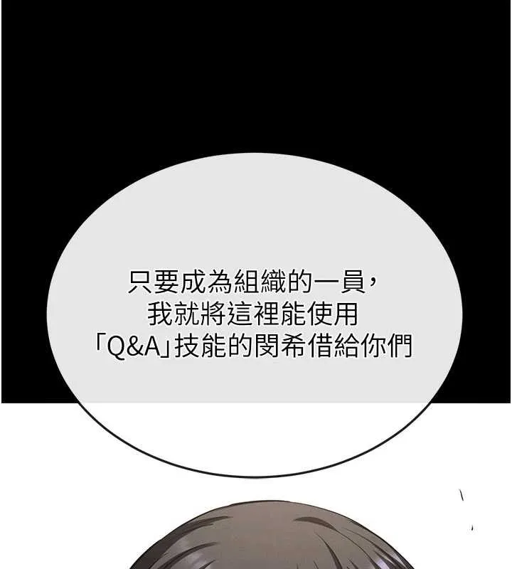末日鵰堡 第58話-戰場的犧牲人選 第72页