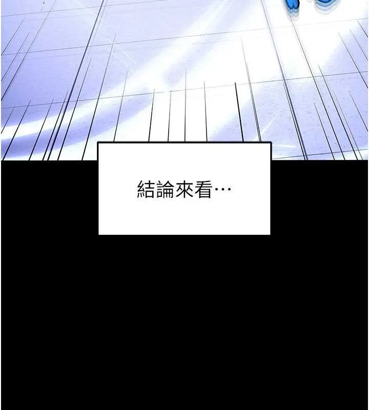 末日鵰堡 第58話-戰場的犧牲人選 第156页
