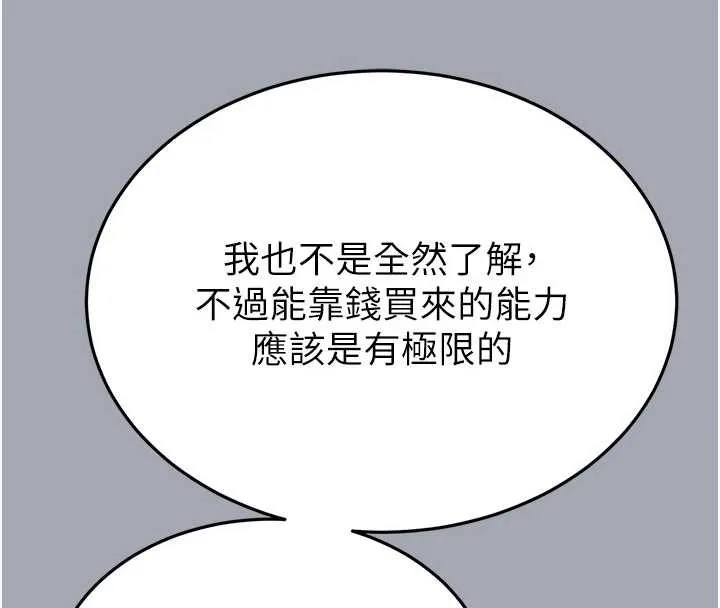 末日鵰堡 第58話-戰場的犧牲人選 第120页