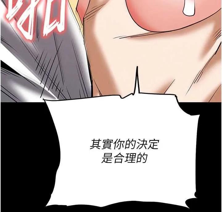 末日鵰堡 第58話-戰場的犧牲人選 第215页