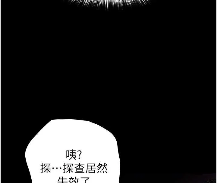 末日鵰堡 第58話-戰場的犧牲人選 第145页
