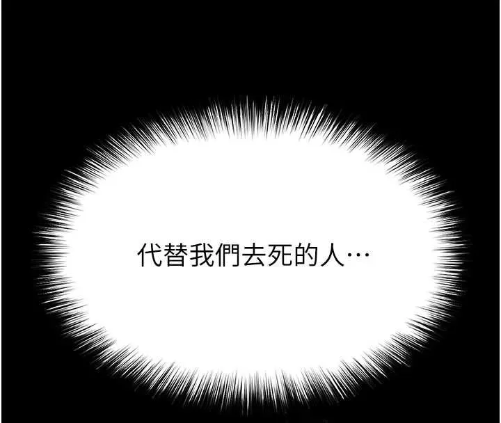 末日鵰堡 第58話-戰場的犧牲人選 第161页
