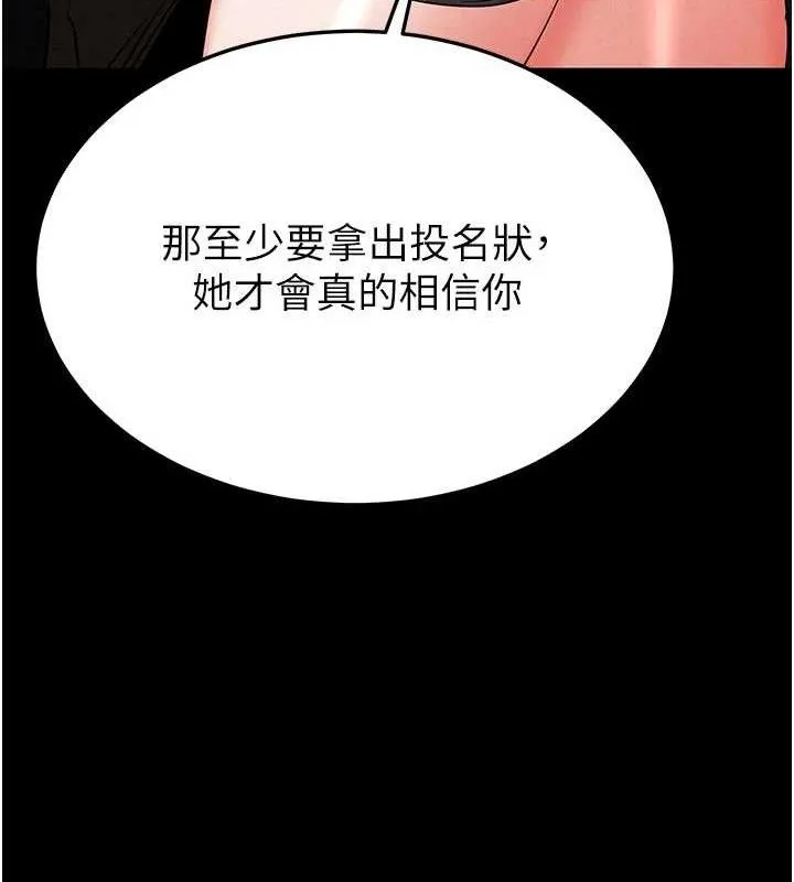 末日鵰堡 第42話-斷了手還是能當肉便器 第229页