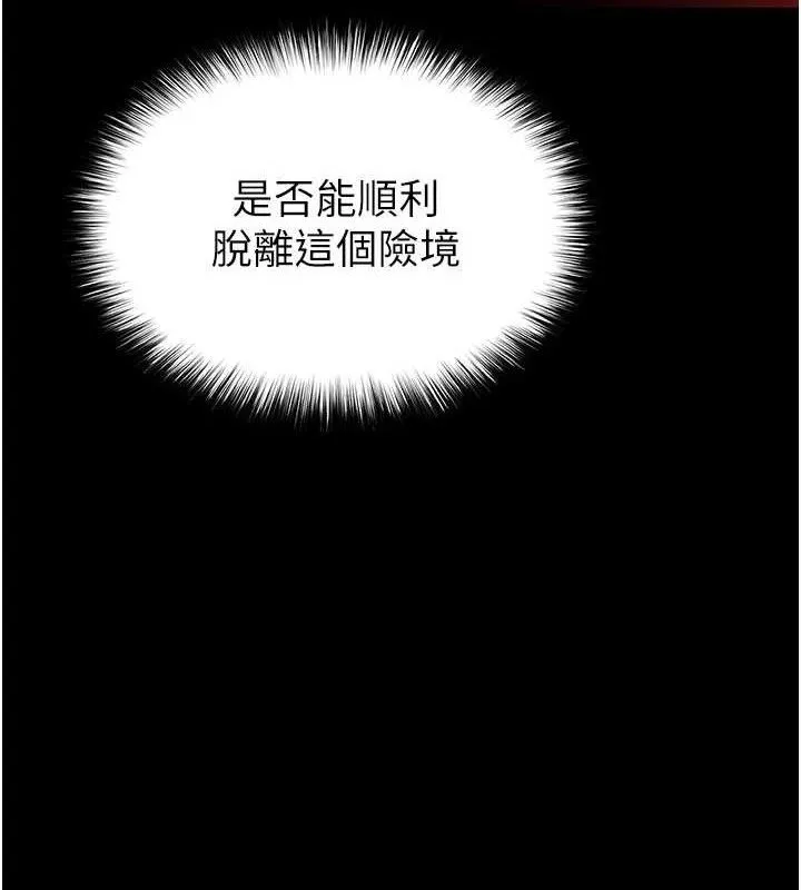 末日鵰堡 第42話-斷了手還是能當肉便器 第189页