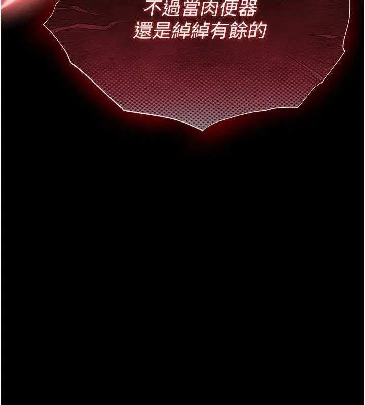 末日鵰堡 第42話-斷了手還是能當肉便器 第239页