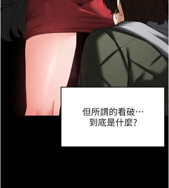 末日鵰堡 第42話-斷了手還是能當肉便器 第149页