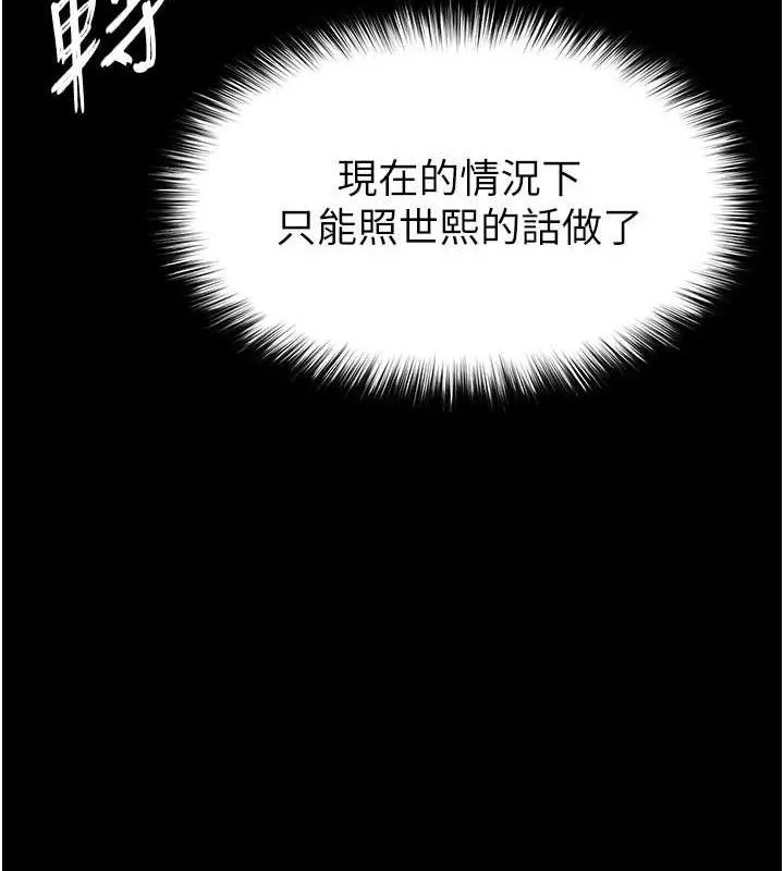 末日鵰堡 第42話-斷了手還是能當肉便器 第176页