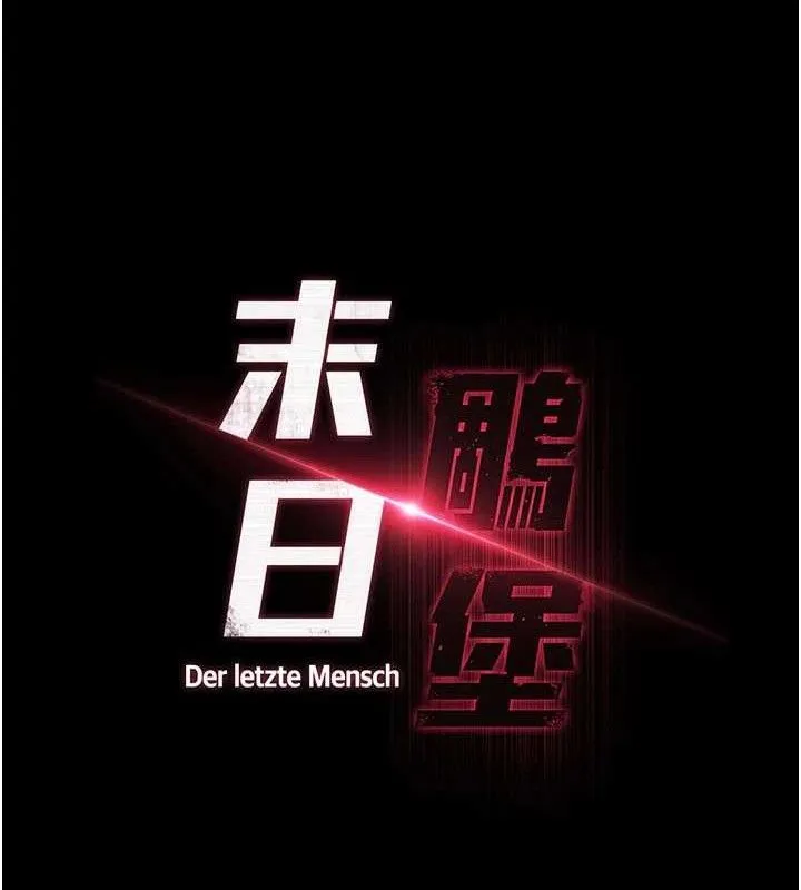 末日鵰堡 第42話-斷了手還是能當肉便器 第12页