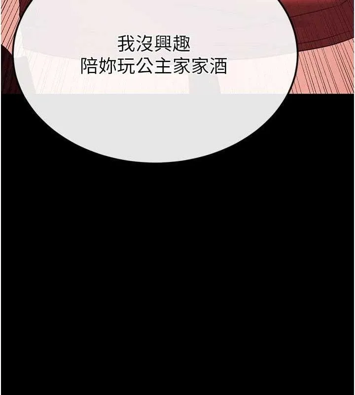 末日鵰堡 第42話-斷了手還是能當肉便器 第233页