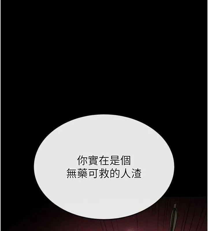 末日鵰堡 第42話-斷了手還是能當肉便器 第193页