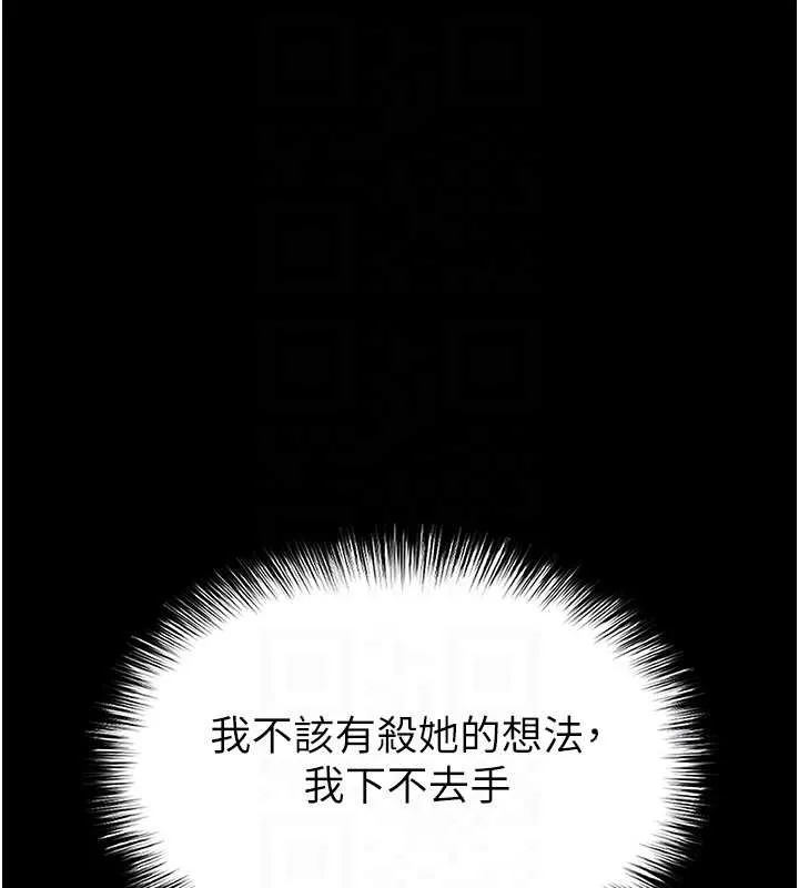 末日鵰堡 第66話-只要有妳就夠了 第96页