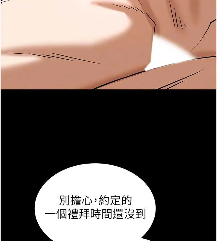 末日鵰堡 第66話-只要有妳就夠了 第169页