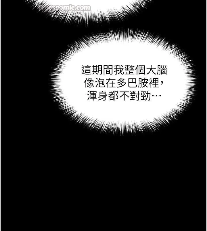 末日鵰堡 第66話-只要有妳就夠了 第84页