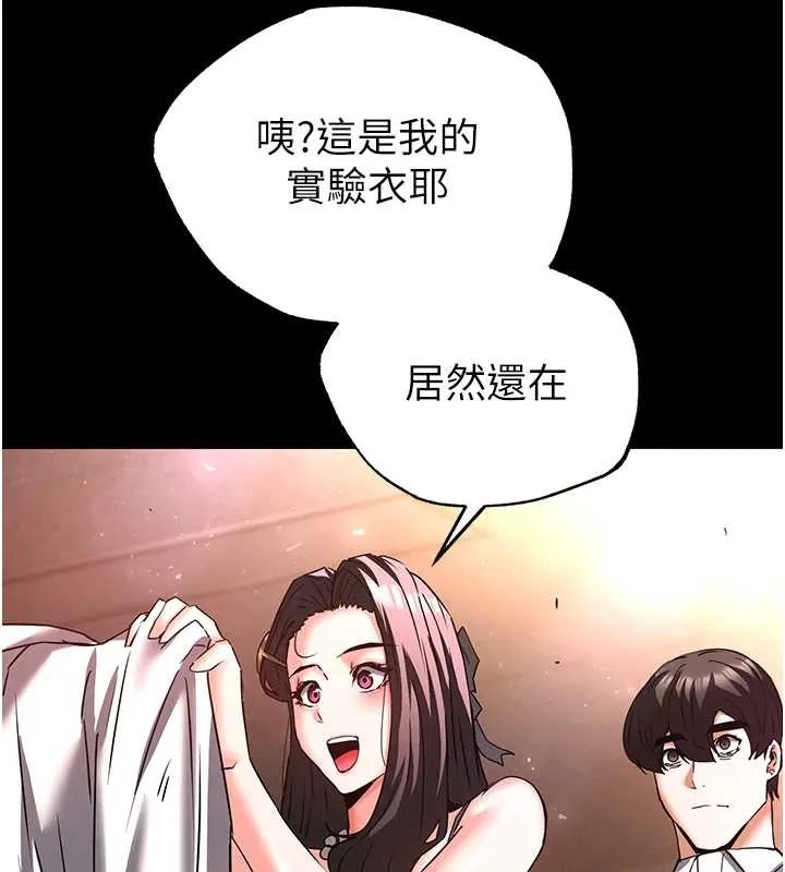 末日鵰堡 第66話-只要有妳就夠了 第235页